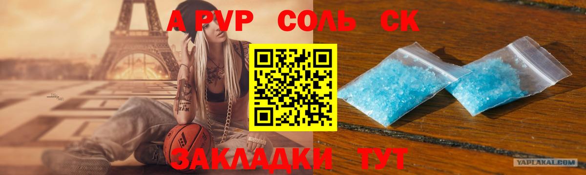 APVP Crystall Железноводск