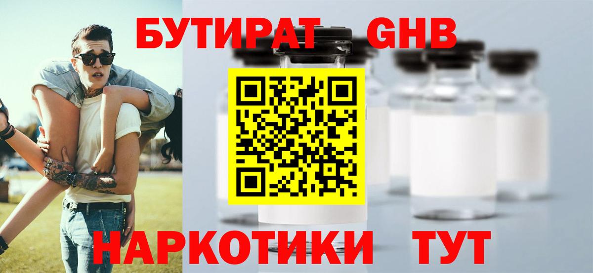 БУТИРАТ BDO Железноводск
