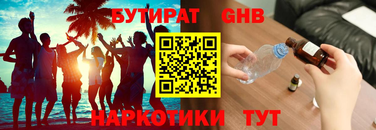 БУТИРАТ бутик  Вход с VPN  Железноводск 