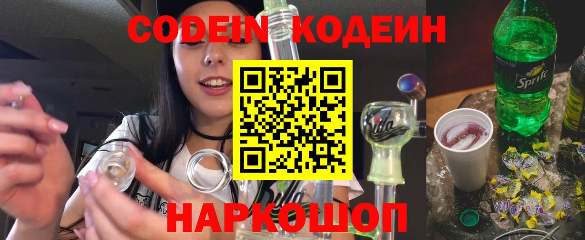 Кодеиновый сироп Lean напиток Lean (лин) Железноводск