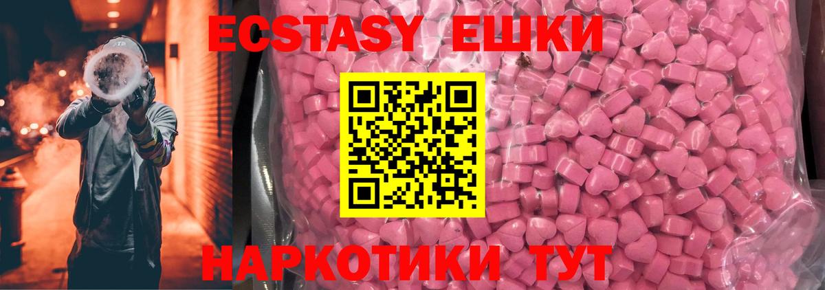Ecstasy 280 MDMA  Вход с VPN  ЭКСТАЗИ 280мг  ЭКСТАЗИ  Железноводск 