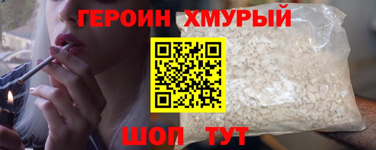 ГЕРОИН герыч  Вход с VPN  Железноводск 
