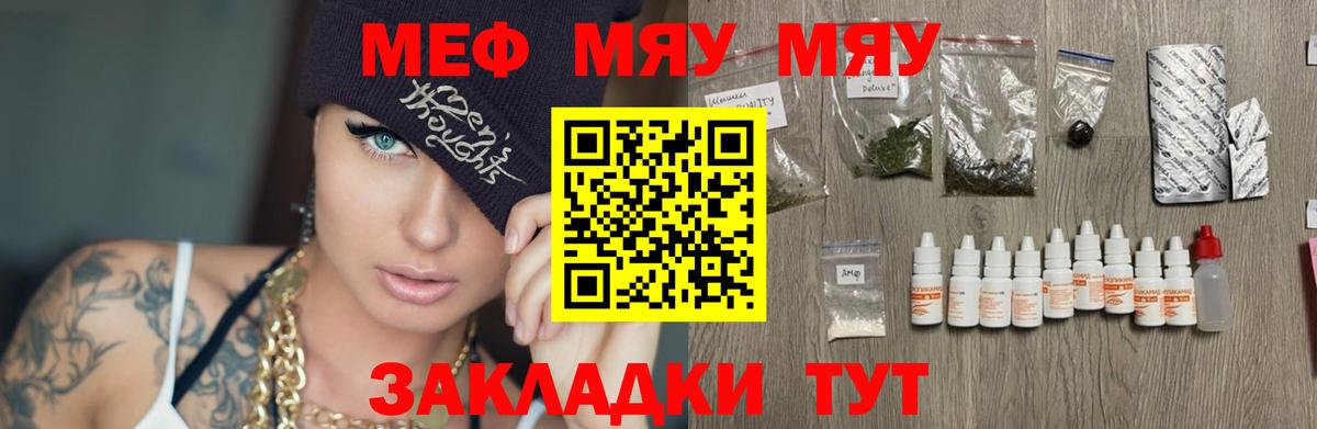 Меф кристаллы Железноводск