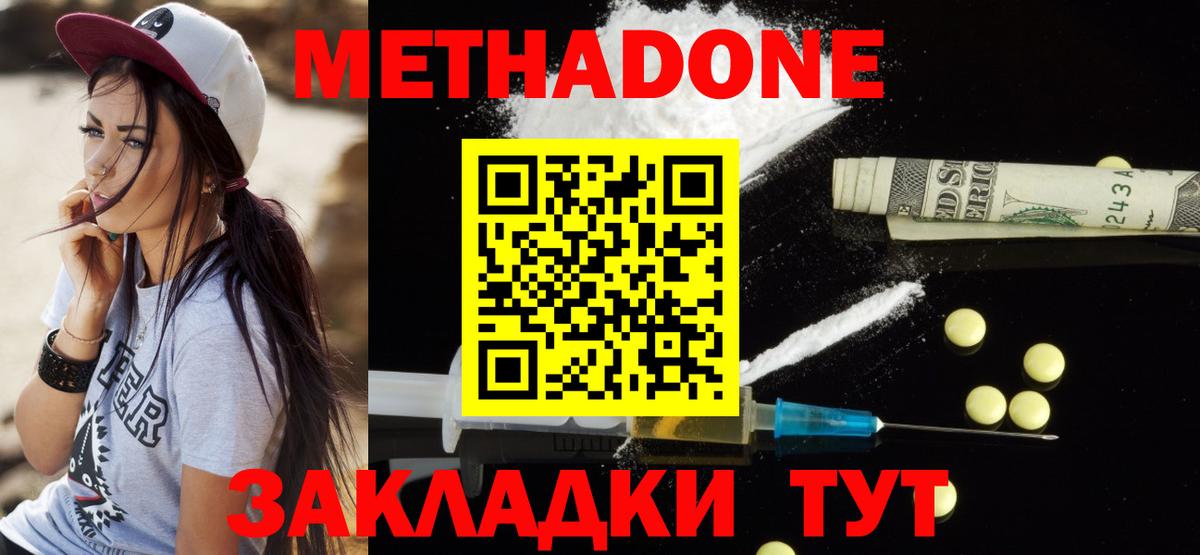 МЕТАДОН мёд Железноводск