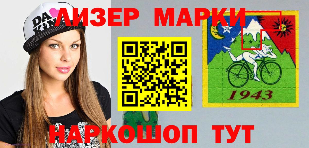 Марки 25I-NBOMe 1,5мг Железноводск