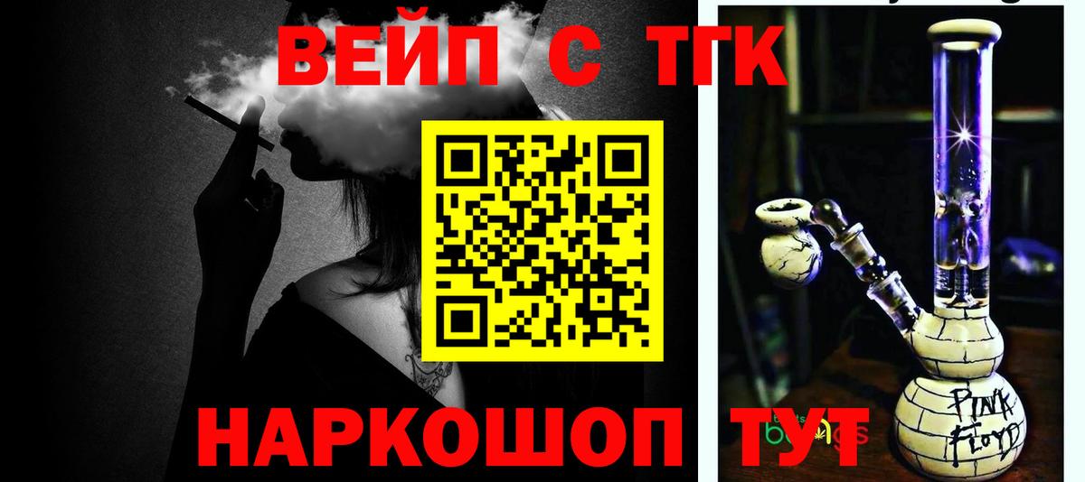 Дистиллят ТГК вейп Железноводск